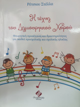 Η τέχνη του δημιουργικού χορού