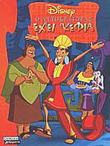 Ο αυτοκράτορας έχει κέφια