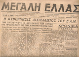 Μεγάλη Ελλάς, Αριθ.φύλλου 22, 2-3 Νοεμβρίου 1944