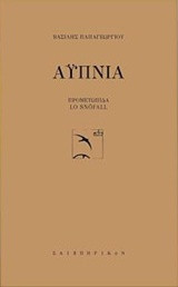 Αυπνία
