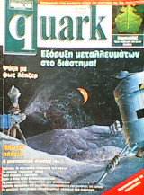 Quark τεύχος 20