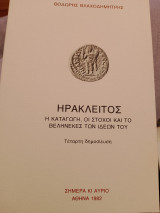 Η φωνη της ιστορίας, ανθρώπινο μέγεθος, Ηράκλειτος