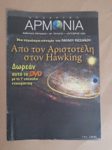 Αρμονία τεύχος 1