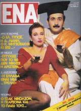 Περιοδικό Ένα τεύχος 8