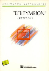 Επιτύμβιον (Epitaph): For Orchestra (1930)