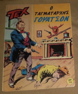 Τέξ 1ο συλλεκτικό τεύχος 1984 Παπαχρυσάνθου
