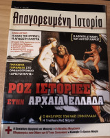 Απαγορευμένη ιστορία τεύχος 11