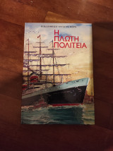 Η πλωτή πολιτεια