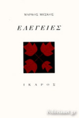 ΕΛΕΓΕΙΕΣ
