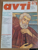 Αντί, τεύχος 463