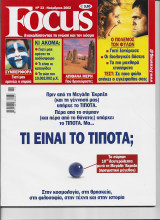 Focus τευχος 33 Νοεμβριος 2002