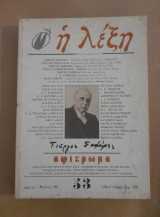 Η λέξη τεύχος 53