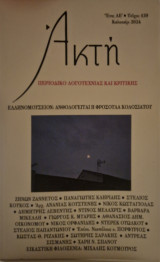 Ακτη 132-133-134-135-136-137-138-139