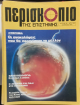 Περιοδικο περισκοπιο τευχος 95 #Α1547