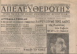 Απελευθερωτής, Αριθ.75, 7 Νοεμβρίου 1944