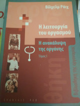 Η λειτουργία του οργασμού