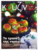 Κουζίνα #51