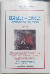 Έκφραση - έκθεση