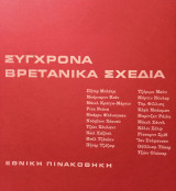 Σύγχρονα Βρετανικά Σχέδια