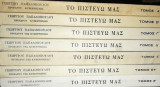 Το πιστεύω μας τομοι 7