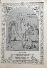 Οσία Ειρήνη η Χρυσοβαλάντου - Τεύχος 351 - 1993 Μάιος Ιούνιος