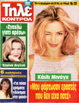 Περιοδικό Τηλεκοντρόλ τεύχος 139