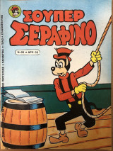 Σούπερ Σεραφίνο Νο 99