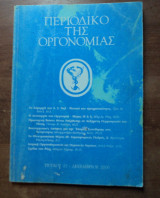 Το περιοδικό της οργονομίας τεύχος 12