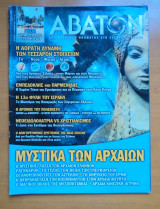 Άβατον τεύχος 35 Σεπτέμβριος Οκτώβριος 2003