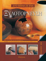 Ξυλοτόρνευση: Δύο βιβλία σε ένα