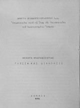 Μαθήματα Ψυχογλωσσολογίας Γλώσσα και Διανόησις
