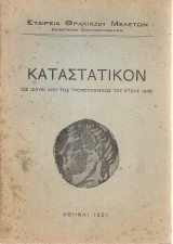 Καταστατικόν