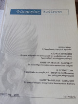 ΦΙΛΟΣΟΦΙΑΣ ΑΝΑΛΕΚΤΑ, ΤΕΥΧΟΣ 2, 2002