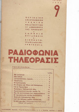 Ραδιοφωνια Τηλεορασις τευχος 3 1946