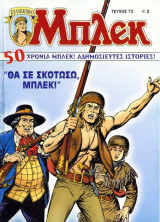 Μπλεκ #72 - Θα σε Σκοτώσω Μπλεκ!