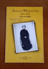 Αμαλία Φαραζουλη 1884 - 1954 Μια αγνή μορφή