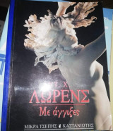 Με άγγιξες
