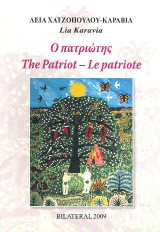 Ο πατριώτης / The patriot / Le patriote: Μονόπρακτο
