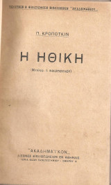 Η ηθική