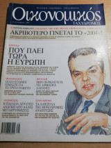 Οικονομικός Ταχυδρόμος τεύχος 2472