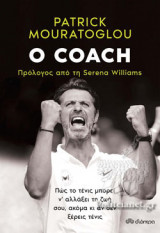 Ο COACH