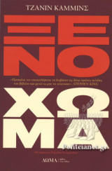ΞΕΝΟ ΧΩΜΑ