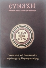 Σύναξη τεύχος 78