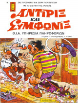 Αντιρίξ Και Συμφωνίξ Θ.Ι.Α. Υπηρεσία Πληροφοριών Τεύχος #1