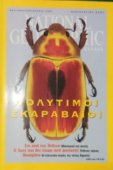 National Geographic Φεβρουάριος 2001
