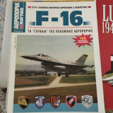 F 16 Τά γεράκια της πολεμικής αεροπορίας
