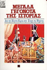 ΑΠΟ ΤΗΝ ΜΑΓΚΝΑ ΚΑΡΤΑ ΣΤΗΝ ΕΠΟΧΗ ΤΗΣ ΜΗΧΑΝΗΣ