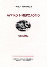 Λυρικό ημερολόγιο: Ποιήματα