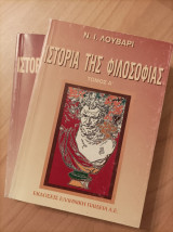 Ιστορία της φιλοσοφίας-τόμος α+β