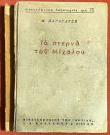 Τα στερνά του Μίχαλου